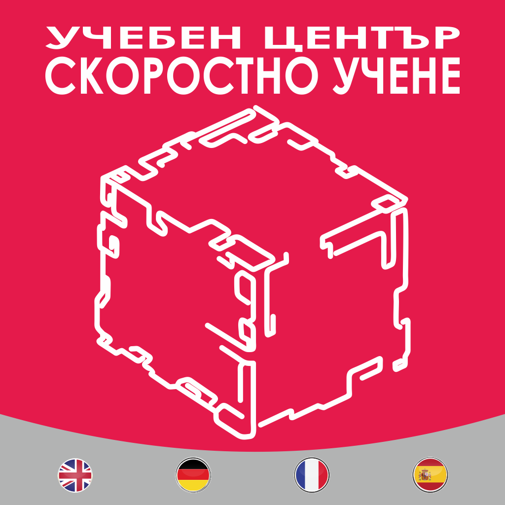 Скоростно Учене